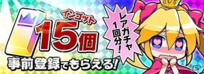天然なお姫さまと繰り広げるたま投げランアクション―iOS版「たまの休みは姫さまと！」の事前登録が開始！の画像2