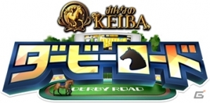 フジテレビ競馬班が贈る本格競走馬育成ゲーム！iOS/Android「ダービーロード presented by みんなのKEIBA」の事前登録受付がスタートの画像3