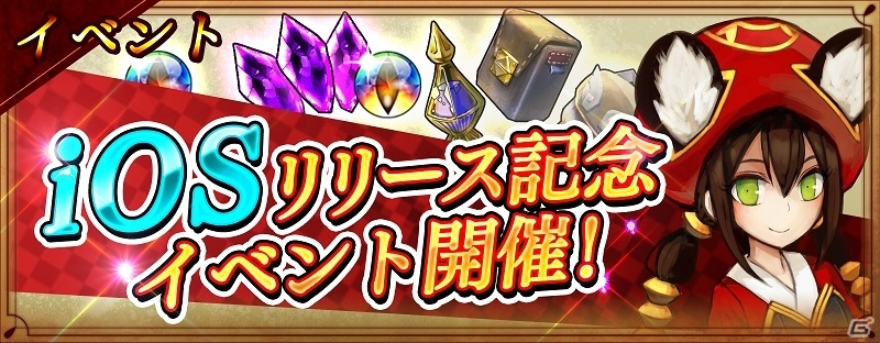 iOS版「ケイオスドラゴン 混沌戦争」が配信開始！20万DLスターターにより「キャラホビ2015」に参戦決定の画像1