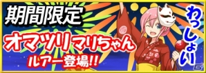 Mobage「釣りっぱ」浴衣を着たヒトデが釣れる「レア魚釣り」が8月15日より開催！限定ルアー「オマツリマリちゃん」も登場の画像1