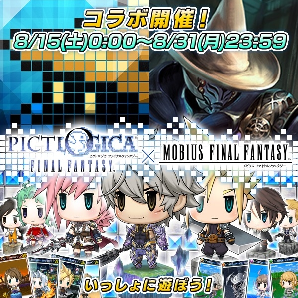 ピクトロジカ Ff メビウス Ff コラボキャンペーンが8月15日より開始 コラボクエストをクリアしてアビリティカードをゲット ゲーム情報サイト Gamer