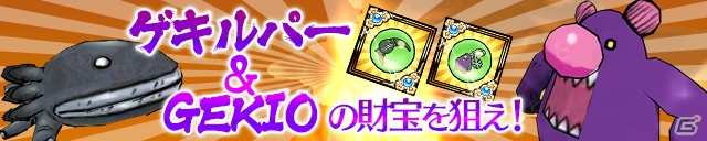 iOS/Android「ケリ姫スイーツ」スペシャルボスステージに乱入ボス「ゲキルパー」「GEKIO」が出現！みたらし城郭にテクニカルバトルが追加の画像1