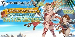 「グランブルーファンタジー」ゼタ＆スフラマールのサマーバージョンが登場！の画像1