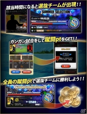iOS/Android「欧州クラブチームサッカー BEST☆ELEVEN＋」9月大型アップデートが発表！8大イベント＆キャンペーンが開催の画像6