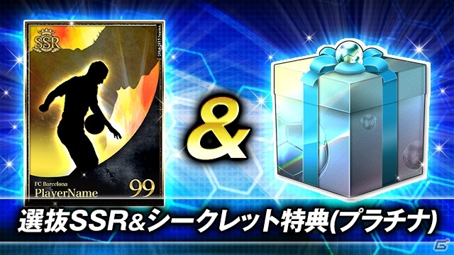 iOS/Android「欧州クラブチームサッカー BEST☆ELEVEN＋」9月大型アップデートが発表！8大イベント＆キャンペーンが開催の画像2