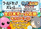 フジテレビがワールドカップバレーとゲームコラボ！Yahoo! Mobage5タイトルにて「ワールドカップバレー2015 全日本チーム応援キャンペーン」が開催