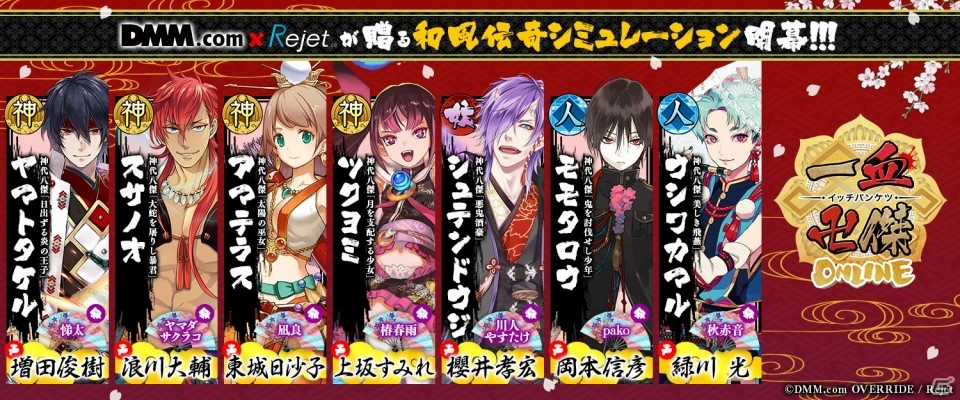 Rejet、新作オンラインゲーム「一血卍傑 -ONLINE-」＆PS Vita「もし、この世界に神様がいるとするならば。」続報などを一挙発表の画像1