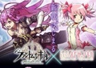「ファントム オブ キル」×「魔法少女まどか☆マギカ」コラボ記念前夜祭！ニコ生収録イベントが8月27日に開催＆25組50名招待キャンペーンも