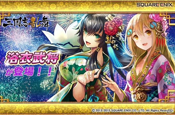 もしも三国志の武将が浴衣だったら…？iOS/Android「三国志乱舞」姫選挙上位美女が浴衣姿LEで登場の画像1