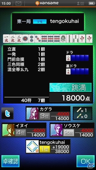iOS/Android「麻雀 天極牌」累計500万DL突破！毎日ゴールドプレゼントがスタートの画像3