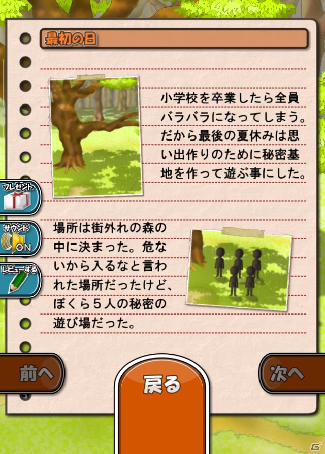 iOS/Android向けショートストーリーホラー「ぼくらの秘密基地」を紹介！今週のおすすめスマホゲームアプリレビューの画像1