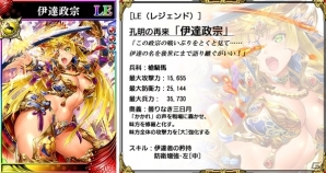 iOS/Android「戦国やらいでか -乱舞伝-」新兵科を従えたLE武将「伊達政宗」が参戦！追加シナリオ「奥州の風雲」も公開の画像1