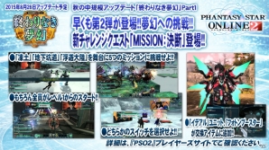 「ファンタシースターオンライン2」のPS4版が2016年にサービス開始！「アークスフェスティバル2015」をレポート！の画像16