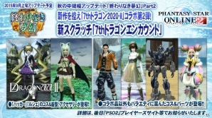 「ファンタシースターオンライン2」のPS4版が2016年にサービス開始！「アークスフェスティバル2015」をレポート！の画像18
