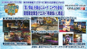 「ファンタシースターオンライン2」のPS4版が2016年にサービス開始！「アークスフェスティバル2015」をレポート！の画像20