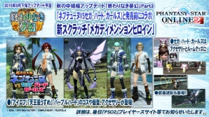 「ファンタシースターオンライン2」のPS4版が2016年にサービス開始！「アークスフェスティバル2015」をレポート！の画像21