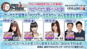 「ファンタシースターオンライン2」のPS4版が2016年にサービス開始！「アークスフェスティバル2015」をレポート！の画像38