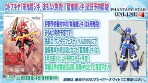 「ファンタシースターオンライン2」のPS4版が2016年にサービス開始！「アークスフェスティバル2015」をレポート！の画像52