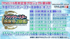 「ファンタシースターオンライン2」のPS4版が2016年にサービス開始！「アークスフェスティバル2015」をレポート！の画像69