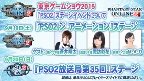 「ファンタシースターオンライン2」のPS4版が2016年にサービス開始！「アークスフェスティバル2015」をレポート！の画像71