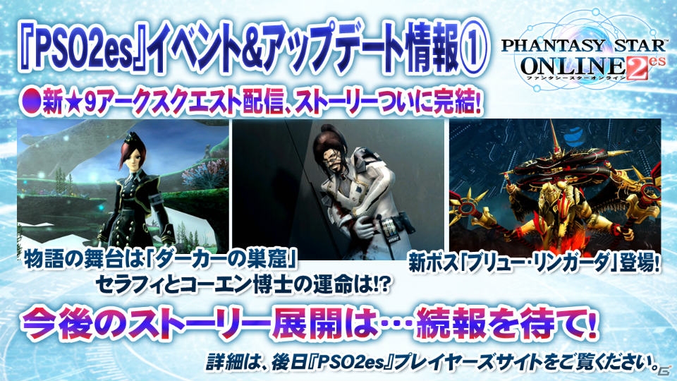 「ファンタシースターオンライン2」のPS4版が2016年にサービス開始！「アークスフェスティバル2015」をレポート！の画像24