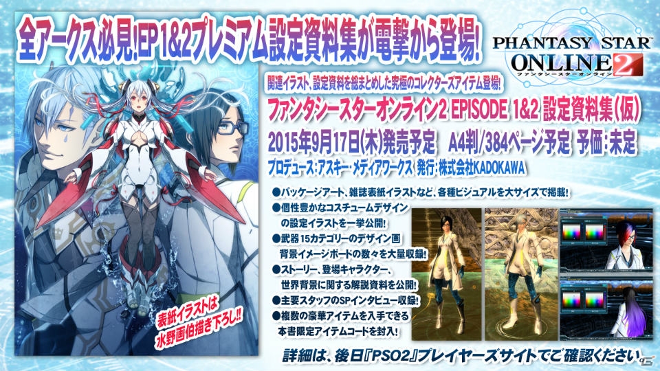 「ファンタシースターオンライン2」のPS4版が2016年にサービス開始！「アークスフェスティバル2015」をレポート！の画像57