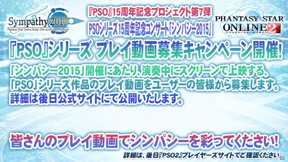 「ファンタシースターオンライン2」のPS4版が2016年にサービス開始！「アークスフェスティバル2015」をレポート！の画像60