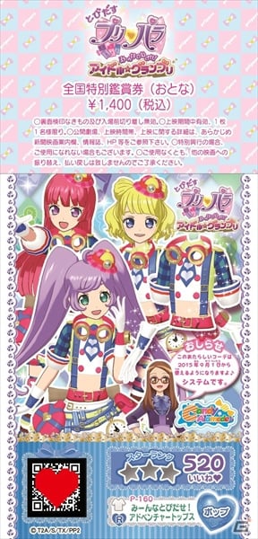 「プリパラ」のミュージカル化が決定！TVアニメの放送時間変更や3DS新作、シアターライブアニメ公開日などの情報もチェックの画像10