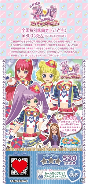 「プリパラ」のミュージカル化が決定！TVアニメの放送時間変更や3DS新作、シアターライブアニメ公開日などの情報もチェックの画像11