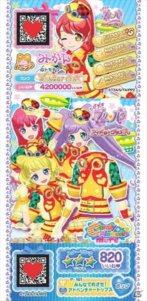 「プリパラ」のミュージカル化が決定！TVアニメの放送時間変更や3DS新作、シアターライブアニメ公開日などの情報もチェックの画像13