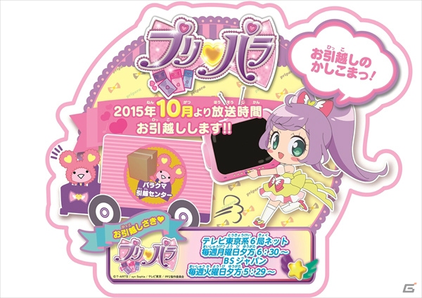 「プリパラ」のミュージカル化が決定！TVアニメの放送時間変更や3DS新作、シアターライブアニメ公開日などの情報もチェックの画像2