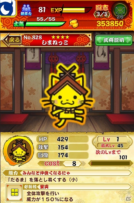 Mobage「戦国パズル!!あにまる大合戦」島根県観光キャラクター「しまねっこ」とのコラボイベントが実施の画像4