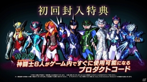 PS4/PS3「聖闘士星矢 ソルジャーズ・ソウル」第1弾ショートPVが公開！ショップ別オリジナル特典の「アシストフレーズ」が明らかにの画像10