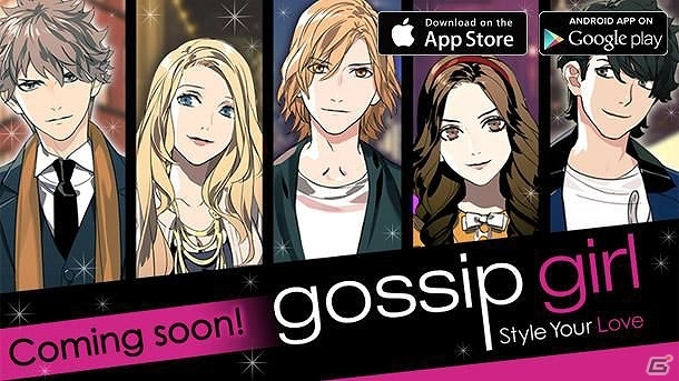 iOS/Android「Gossip Girl: PARTY –Style Your Love -」が9月上旬より配信！事前登録が開始の画像1