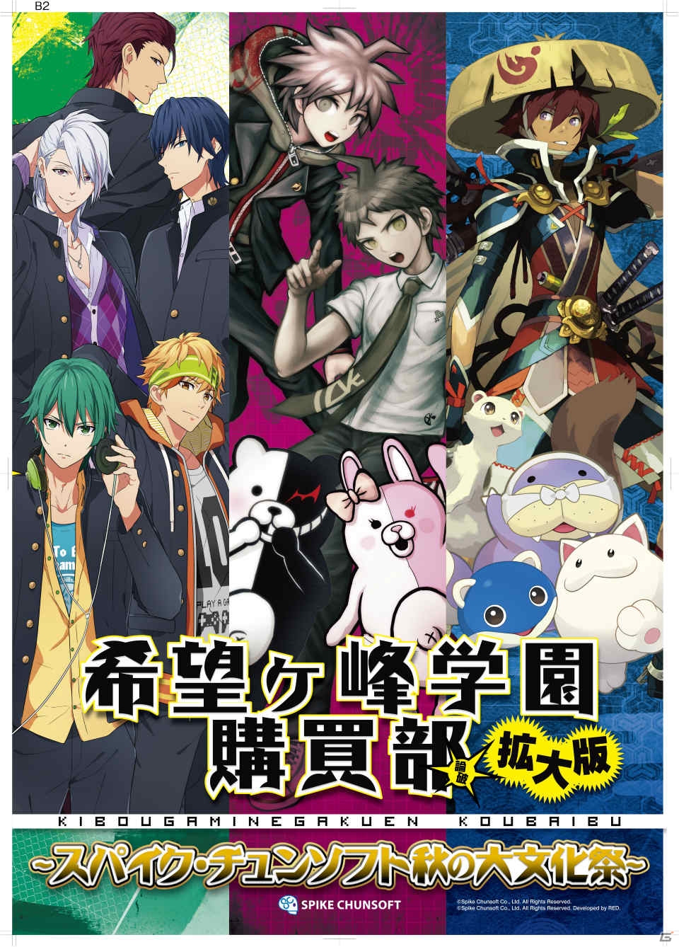 「希望ヶ峰学園購買部 拡大版 ～スパイク・チュンソフト 秋の大文化祭～」が9月9日より渋谷マルイにて開催―関連資料の展示や各種グッズを販売の画像1