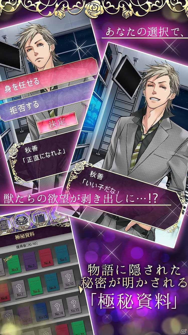 本格オフィスLOVEミステリー―Android/Ameba/GREE/mixi「愛の獣 LoveBeast」配信開始の画像2