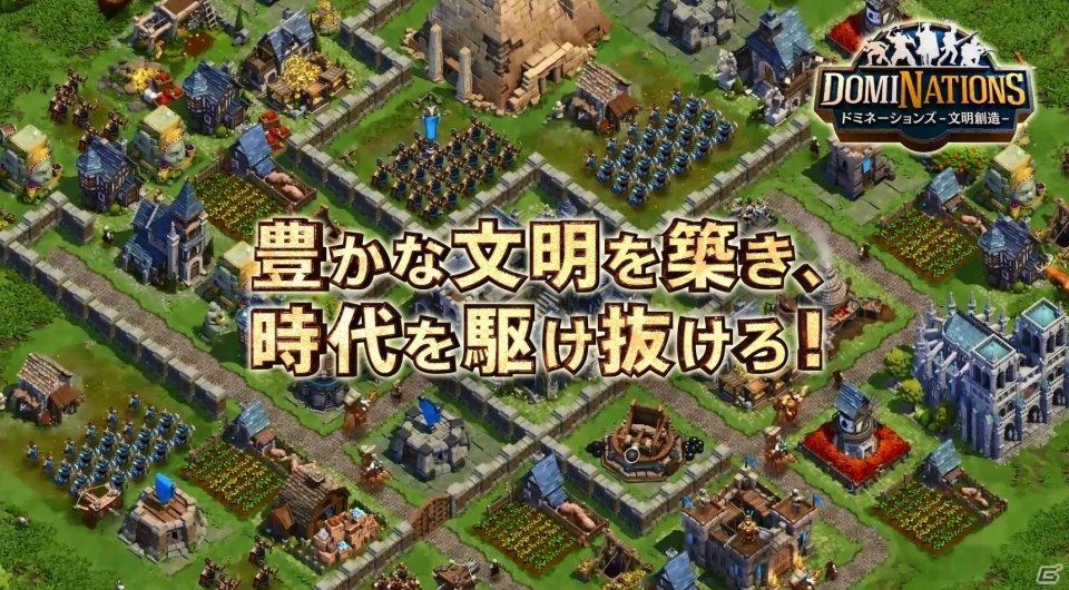 iOS/Android「ドミネーションズ」の事前登録者数が日本・韓国・台湾で30万人を突破の画像3