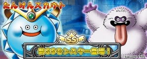 iOS/Android「ドラゴンクエスト どこでもモンスターパレード」300万ダウンロードを突破！記念キャンペーンが開催の画像7