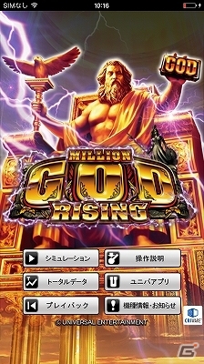 iOS/Android「CRミリオンゴッドライジング」が配信開始―お馴染みのG-ZONEやGOD降臨のフリーズ演出などを再現の画像2