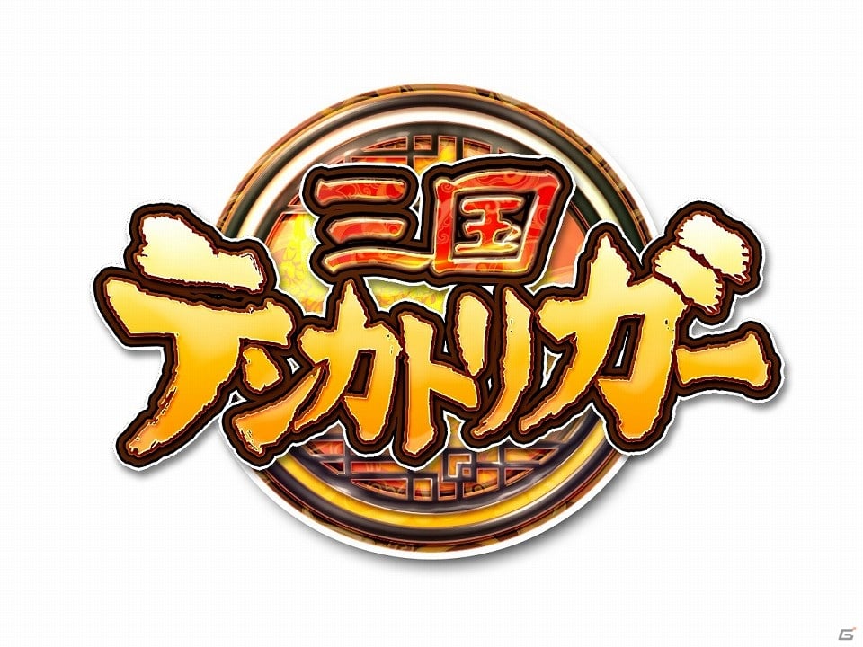 iOS/Android「三国テンカトリガー」亡霊がさまよう戦場「季節戦場・涼」「夏祭り」が登場！クイズキャンペーン「郭嘉の挑戦状 十問勝負！」も開催の画像10