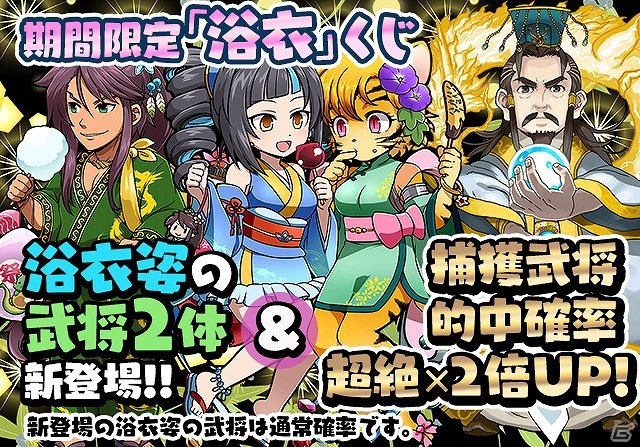 iOS/Android「三国テンカトリガー」亡霊がさまよう戦場「季節戦場・涼」「夏祭り」が登場！クイズキャンペーン「郭嘉の挑戦状 十問勝負！」も開催の画像6