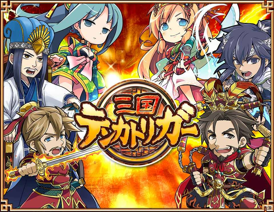 iOS/Android「三国テンカトリガー」亡霊がさまよう戦場「季節戦場・涼」「夏祭り」が登場！クイズキャンペーン「郭嘉の挑戦状 十問勝負！」も開催の画像9