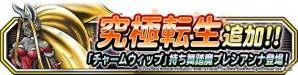 iOS/Android「ドラゴンクエストモンスターズ スーパーライト」1500万ダウンロード記念キャンペーンが開催の画像7