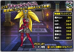 iOS/Android「ドラゴンクエストモンスターズ スーパーライト」1500万ダウンロード記念キャンペーンが開催の画像8