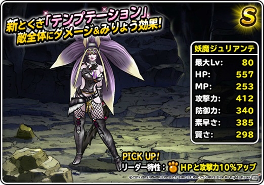 iOS/Android「ドラゴンクエストモンスターズ スーパーライト」1500万ダウンロード記念キャンペーンが開催の画像5