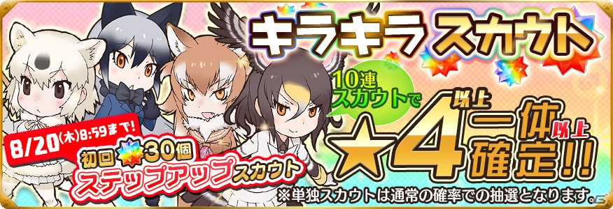iOS/Android「けものフレンズ」第六章が追加！今度はトーホクチホーでスカイレース！？―各種キャンペーンやクエストのリニューアルも実施の画像4