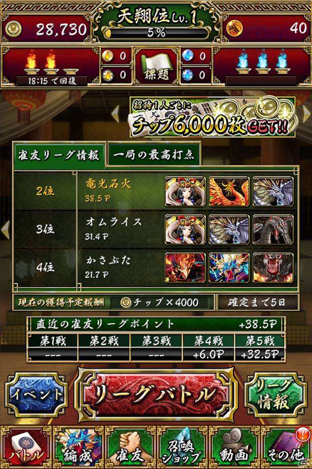 iOS/Android「雀神クロニクル～神速バトル麻雀～」大型アップデートを実施！仲間同士で毎週盛り上がれる「雀友リーグ」が追加の画像2