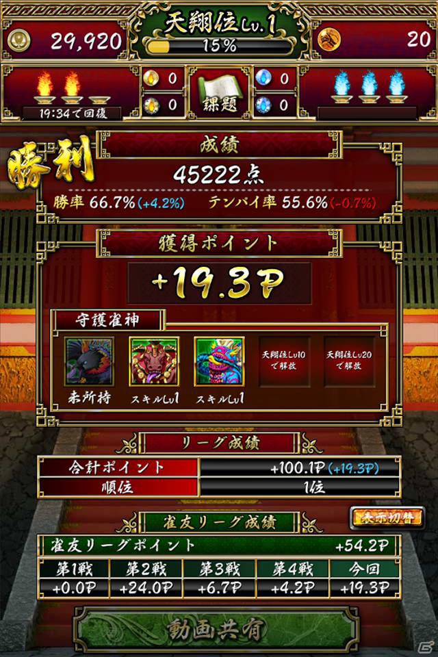 iOS/Android「雀神クロニクル～神速バトル麻雀～」大型アップデートを実施！仲間同士で毎週盛り上がれる「雀友リーグ」が追加の画像3