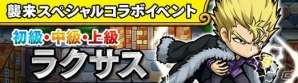 iOS/Android「ポコロンダンジョンズ」フェアリーテイルとのスペシャルコラボイベントが開催―「ラクサス」と「マカロフ」がボスとして登場の画像2
