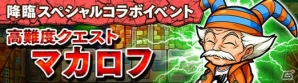 iOS/Android「ポコロンダンジョンズ」フェアリーテイルとのスペシャルコラボイベントが開催―「ラクサス」と「マカロフ」がボスとして登場の画像3